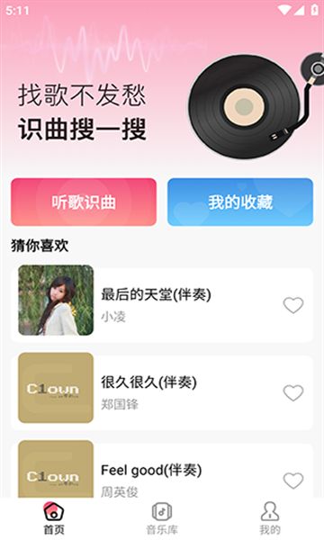 听歌识曲快软件官方下载 听歌识曲快软件官方下载