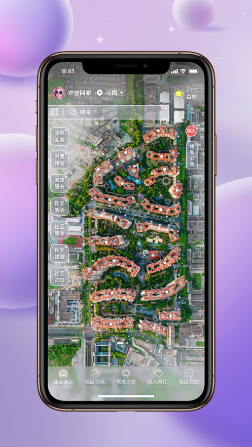 互帮家园社区服务app官方版 互帮家园社区服务app官方版