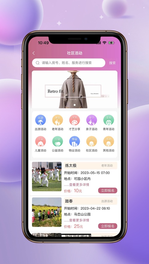 互帮家园社区服务app官方版 互帮家园社区服务app官方版