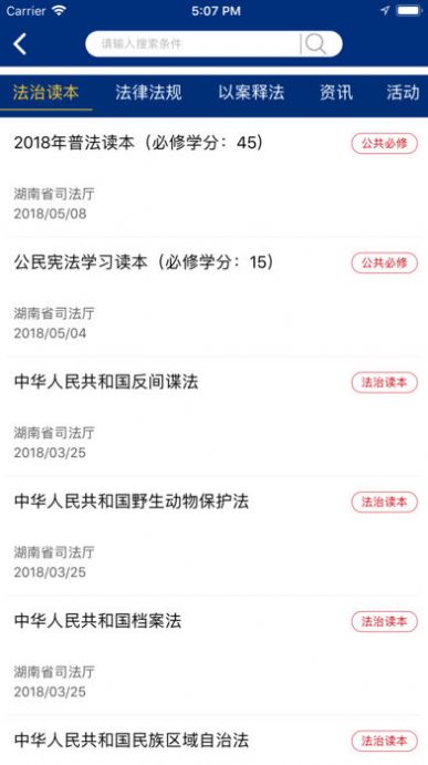 湖南如法网学法考法网络平台系统下载 湖南如法网学法考法网络平台系统下载