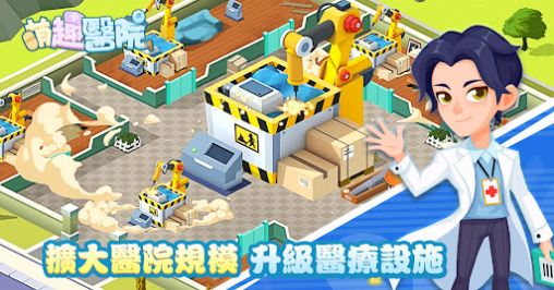 萌趣医院小镇物语游戏安卓版 萌趣医院小镇物语游戏安卓版