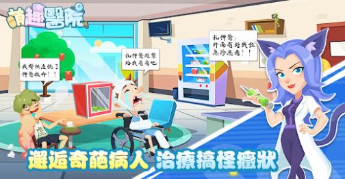 萌趣医院小镇物语游戏安卓版 萌趣医院小镇物语游戏安卓版