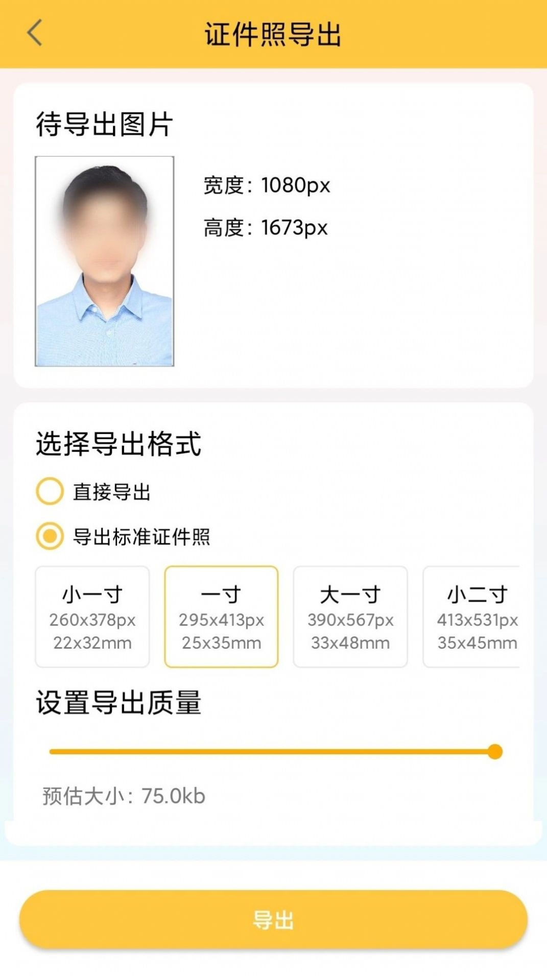 纳芥证件照软件下载 纳芥证件照软件下载