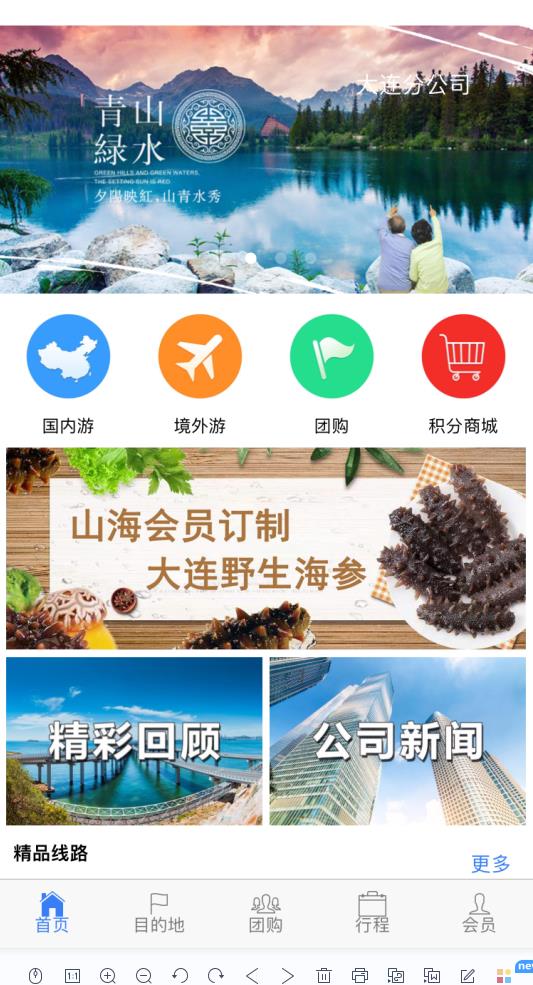 福慧康养旅游app官方版 福慧康养旅游app官方版