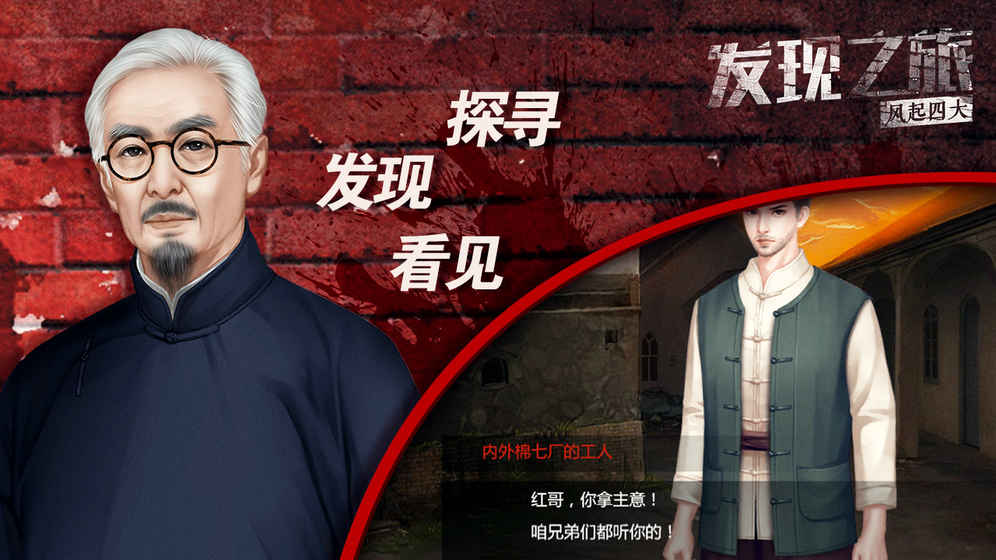 发现之旅风起四大完整免费最新安卓版 发现之旅风起四大完整免费最新安卓版