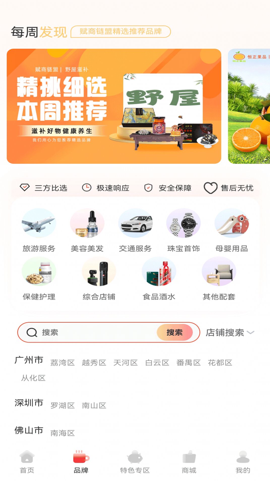 赋商链盟商城软件官方下载 赋商链盟商城软件官方下载
