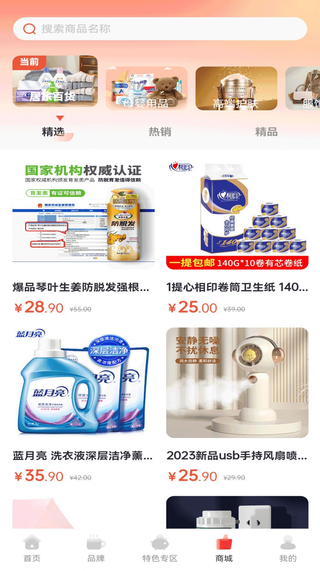 赋商链盟商城软件官方下载 赋商链盟商城软件官方下载