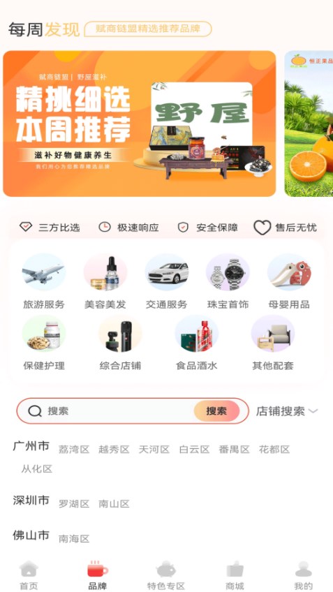 赋商链盟商城软件官方下载 赋商链盟商城软件官方下载