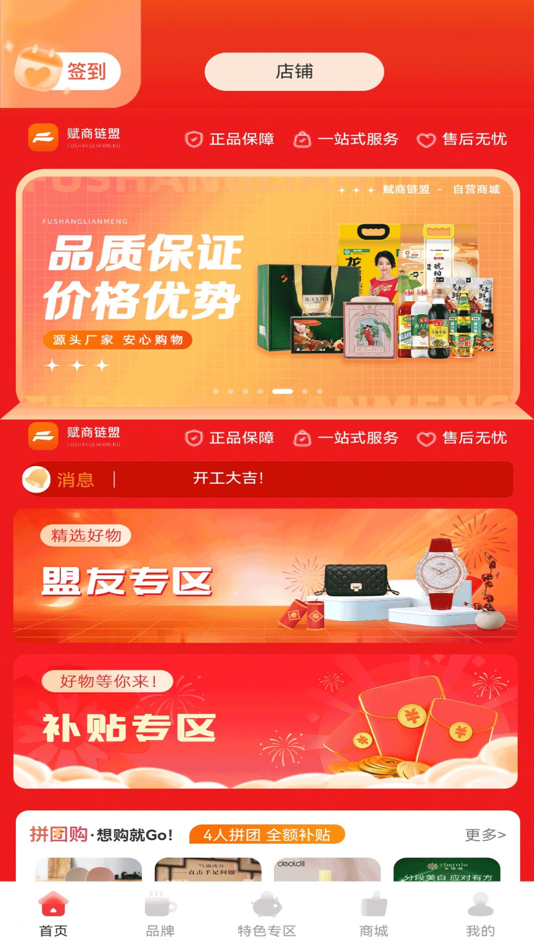 赋商链盟商城软件官方下载 赋商链盟商城软件官方下载