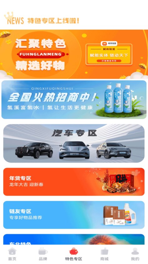 赋商链盟商城软件官方下载 赋商链盟商城软件官方下载