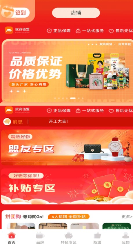赋商链盟商城软件官方下载 赋商链盟商城软件官方下载