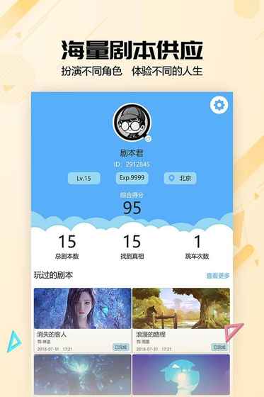 剧本杀官方APP最新手机版 剧本杀官方APP最新手机版