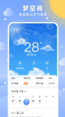 梦空间生活app天气日历服务最新版 梦空间生活app天气日历服务最新版