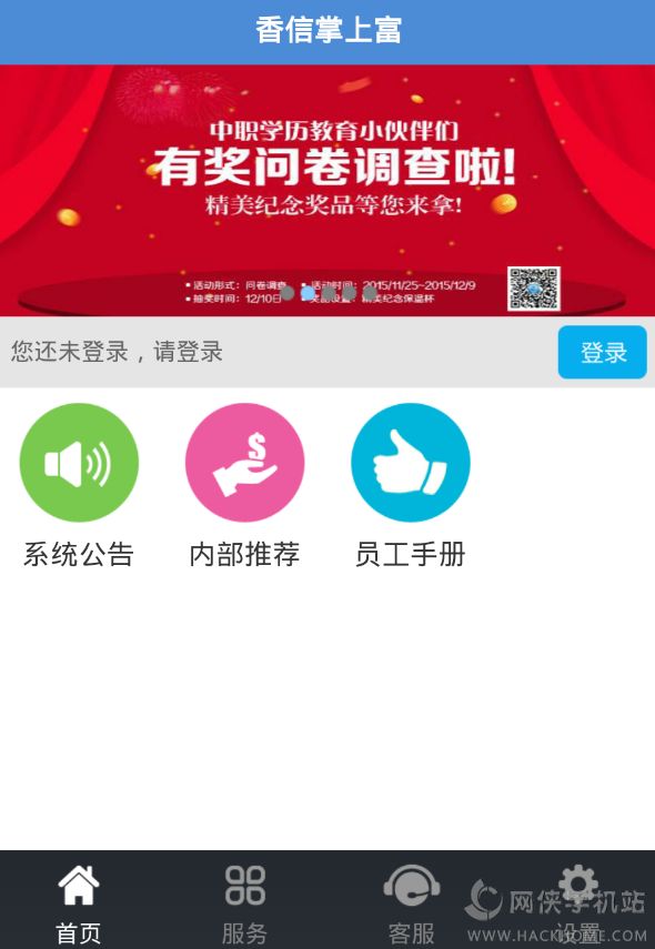 掌上富士康app下载ios版 掌上富士康app下载ios版