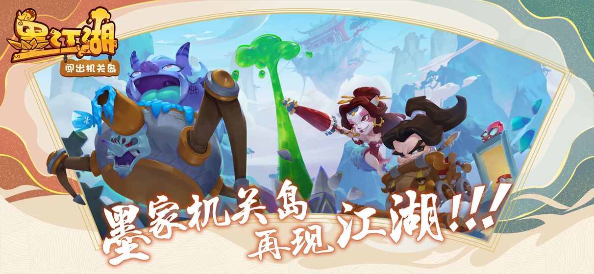 墨江湖手游官方正版下载 墨江湖手游官方正版下载