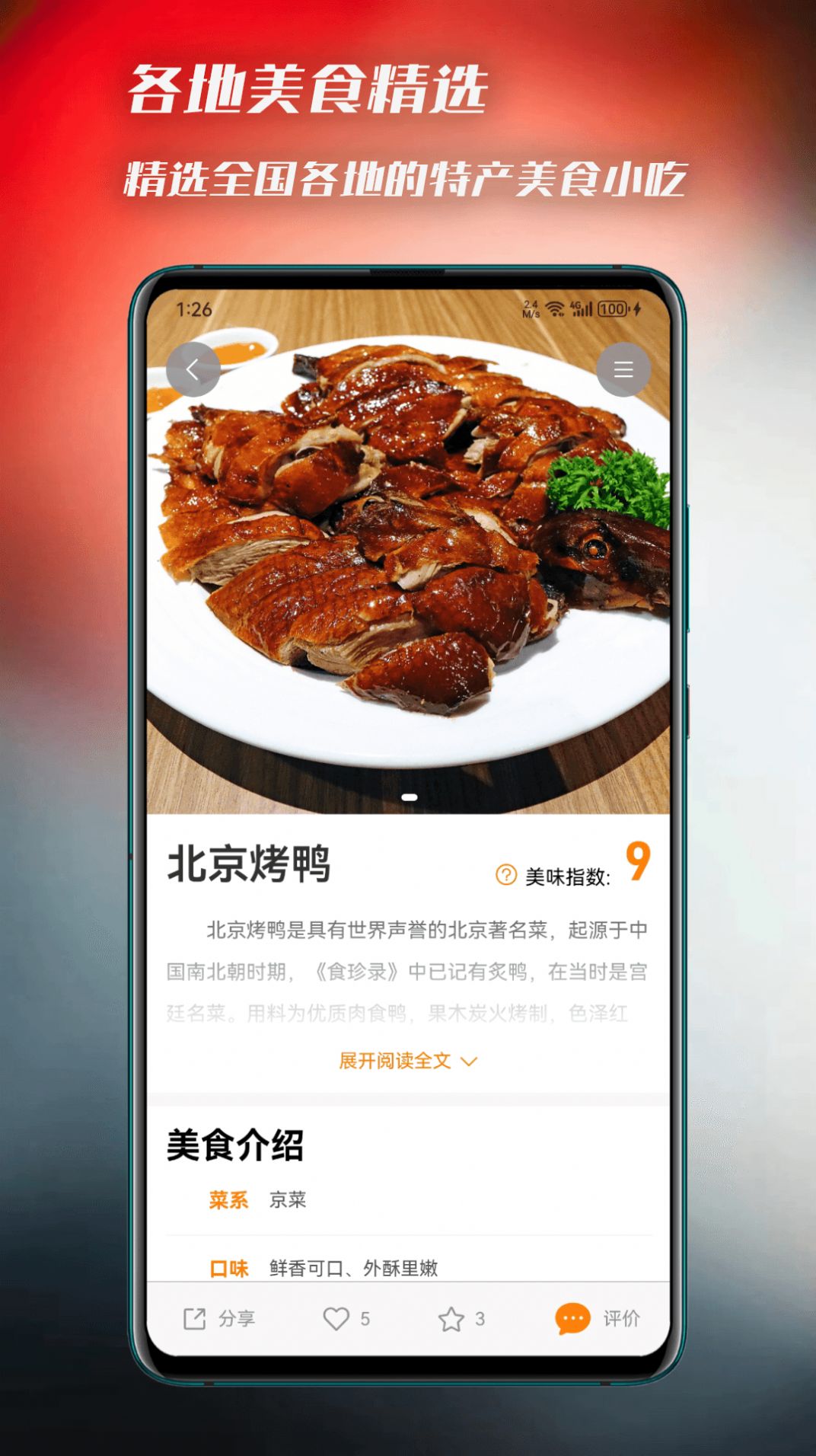 美食侦探软件免费下载 美食侦探软件免费下载