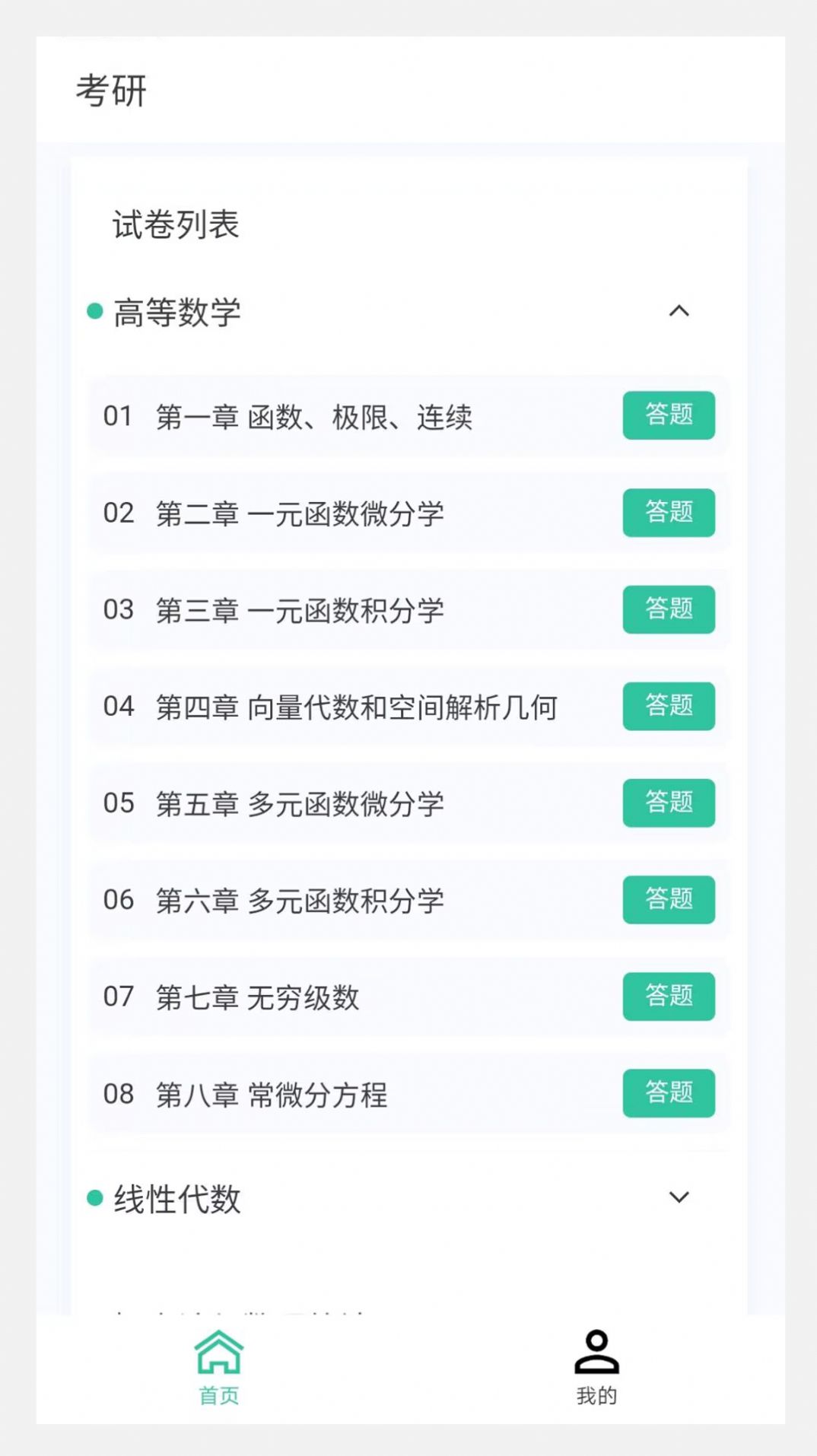 考研好资料app手机版下载 考研好资料app手机版下载