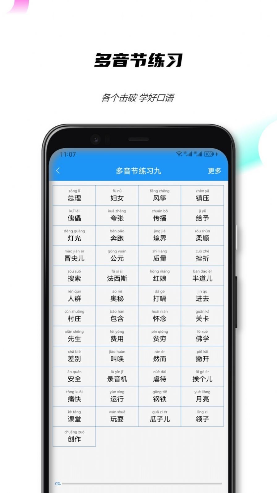 全国普通话测试软件手机版下载 全国普通话测试软件手机版下载