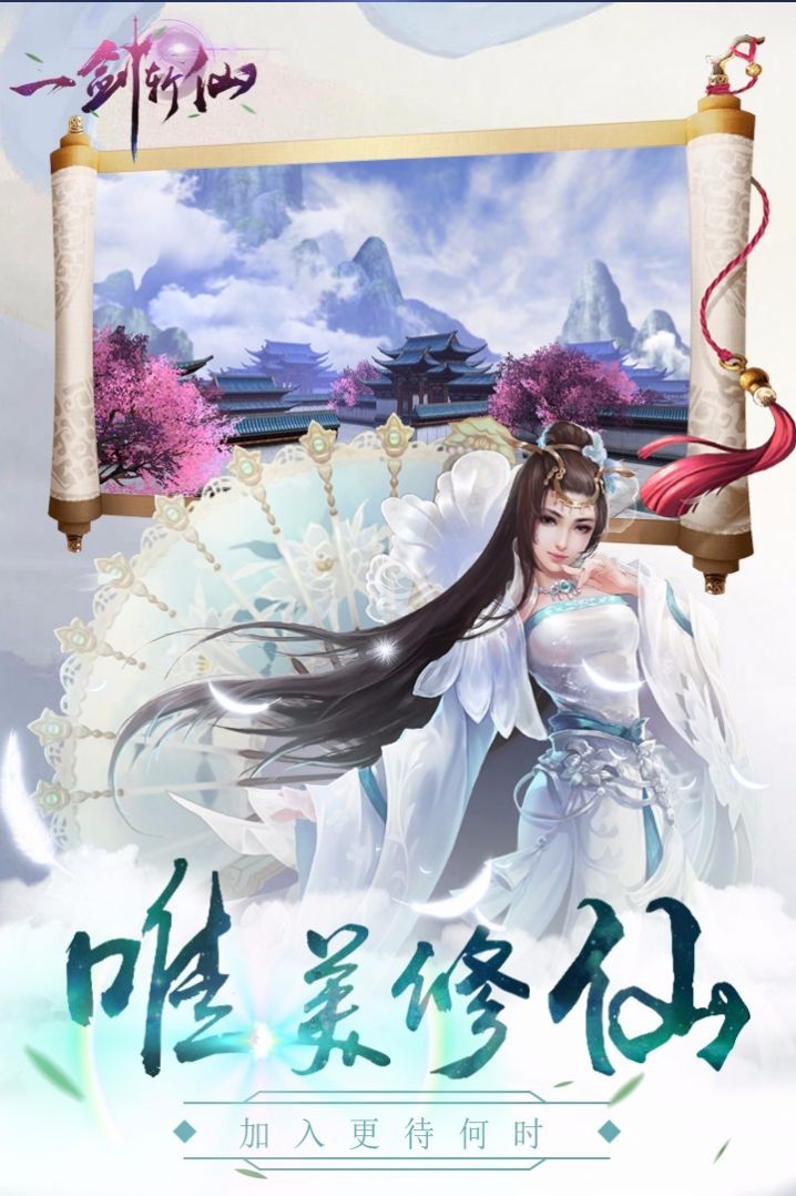 一剑斩仙之奇缘仙剑游戏官方最新版下载 一剑斩仙之奇缘仙剑游戏官方最新版下载
