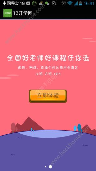 12开学网官方版app下载 12开学网官方版app下载