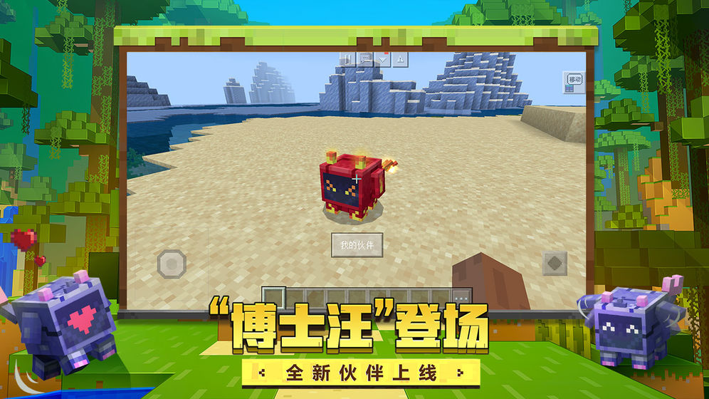 我的世界1.16.210.51基岩版国际手机版 我的世界1.16.210.51基岩版国际手机版