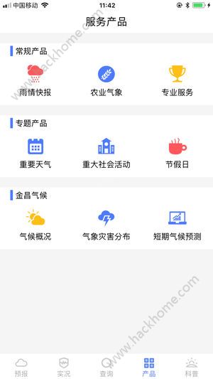 金昌气象台app官方手机版下载 金昌气象台app官方手机版下载