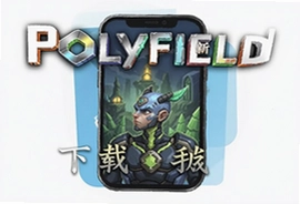 Polyfield最新版下载手游中文版入口