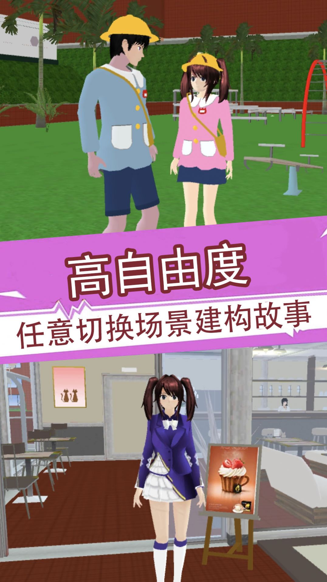 樱花少女3D模拟器游戏最新版 游戏运行画面截图