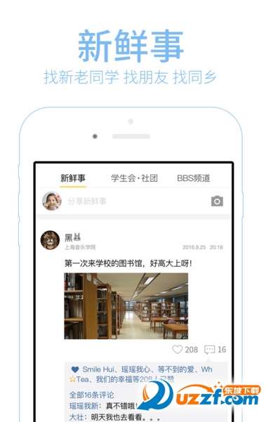 ����Ҳ�ٷ�iOS�ֻ���app��У԰��������ܽ���չʾ