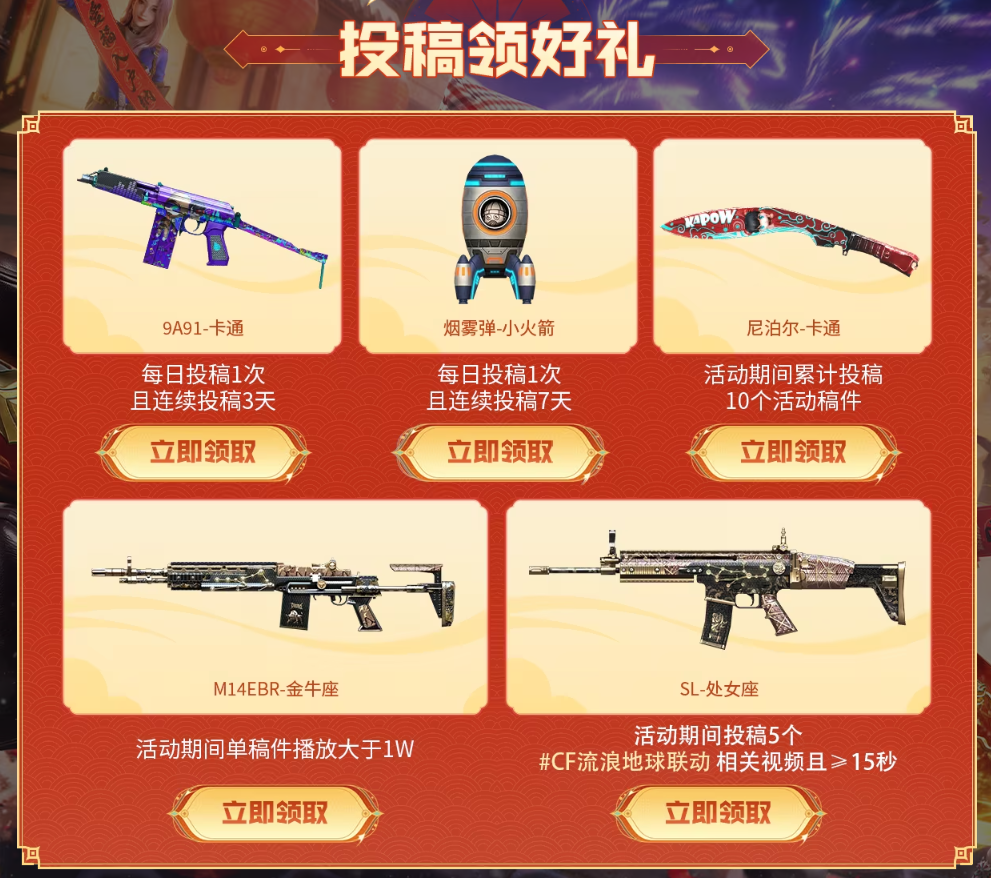 穿越火线枪战王者2026新春版官方下载 年兽大作战模式 新春限定奖励界面
