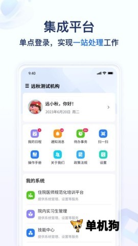远秋医教云1.3.54 医学教育云平台