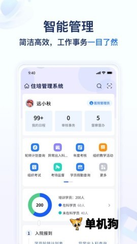 远秋医教云1.3.54 医学教育云平台