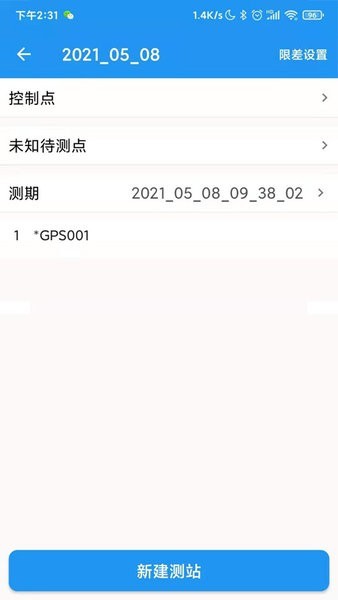 导线助手 安卓版 附和导线计算