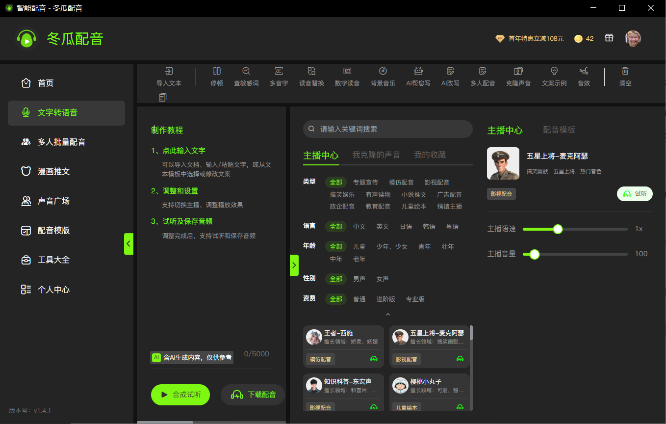 配音大咖 安卓版 功能操作界面