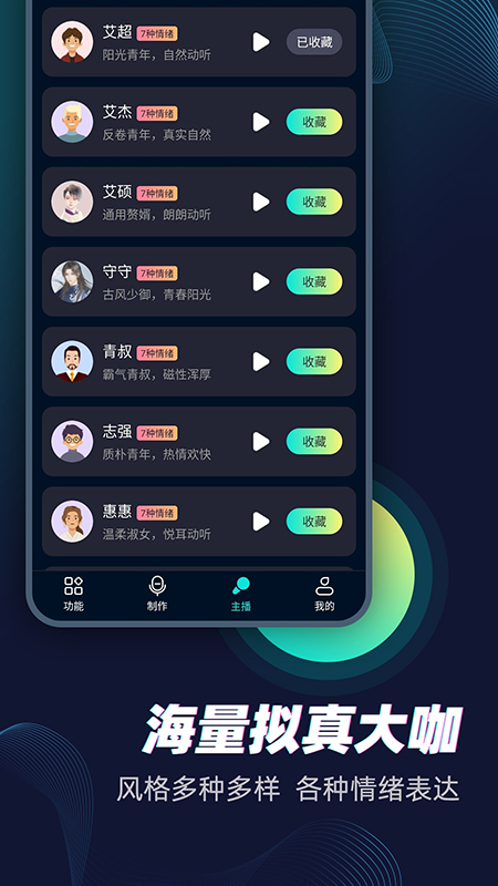 配音大咖3.1008 配音变声神器 配音大咖3.1008 配音变声神器