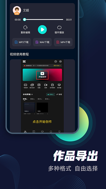 配音大咖3.1008 配音变声神器 配音大咖3.1008 配音变声神器