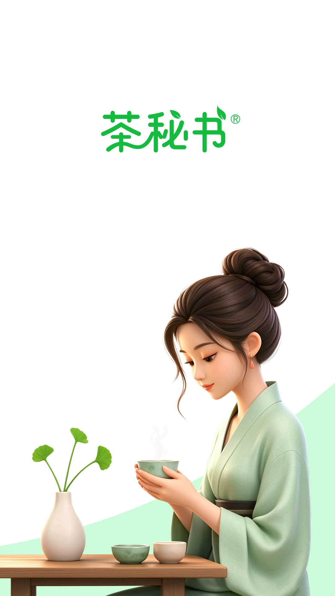 茶秘书3.1.1 茶饮管理助手 茶秘书3.1.1 茶饮管理助手