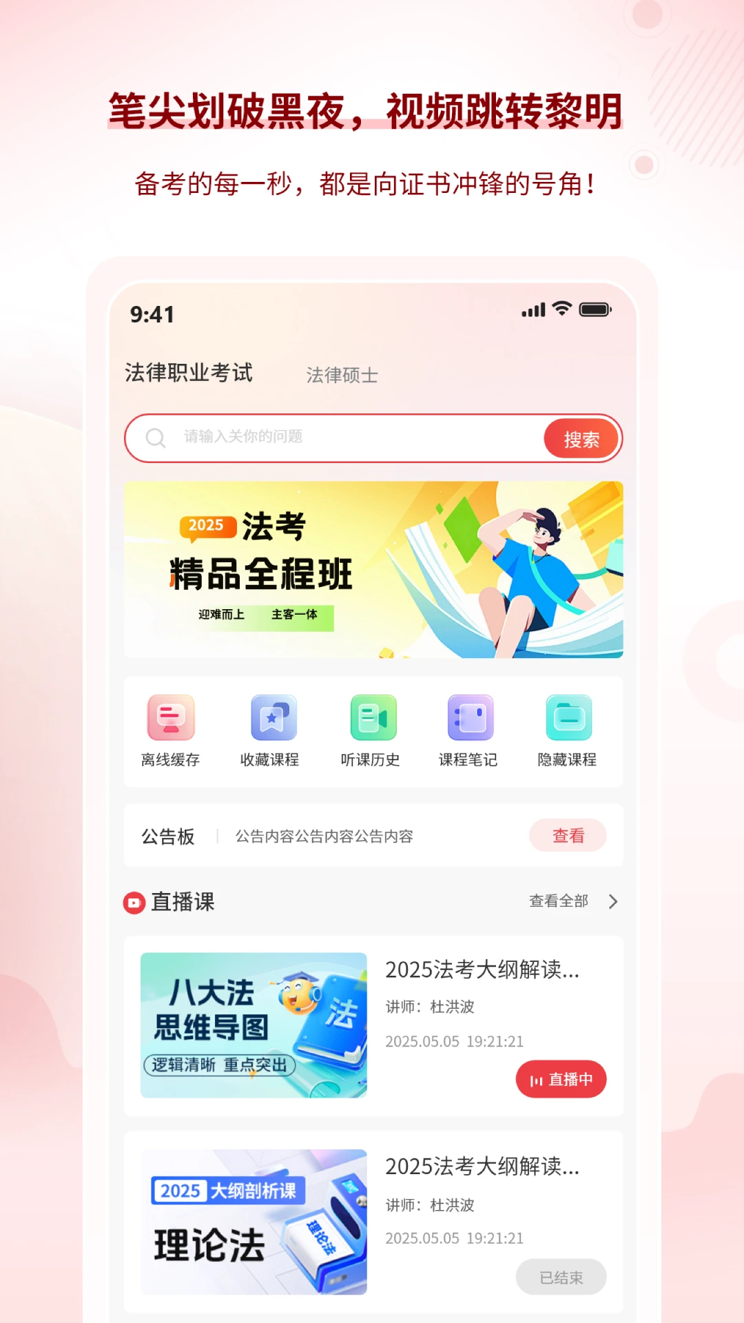 星途法考1.1.0 法考刷题助手