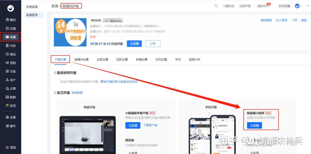 鹅直播新手入门教程 下载注册开播设置界面截图