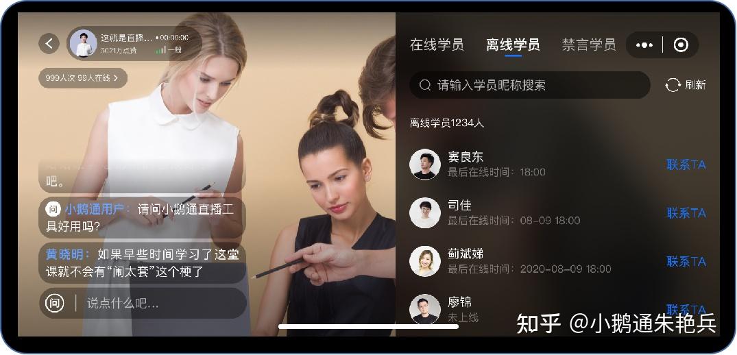 鹅直播互动弹幕礼物连麦功能界面展示