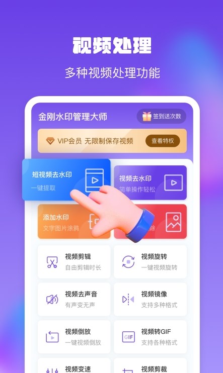 金刚水印管理大师图片编辑app官方下载 入口界面与功能总览