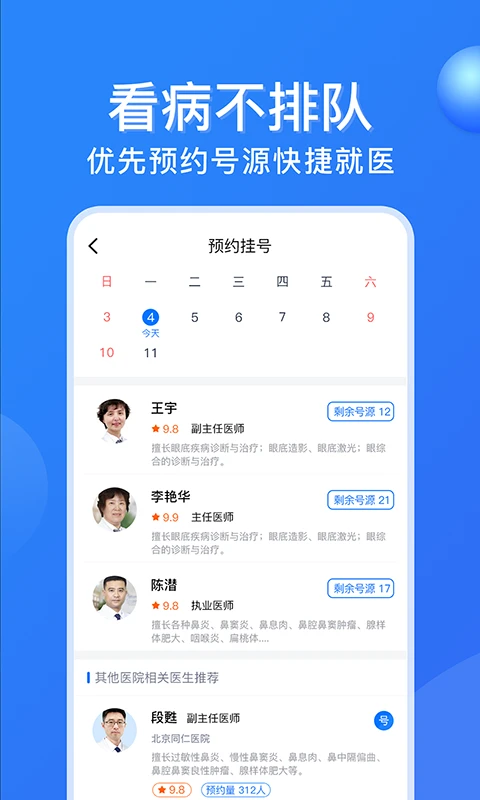 ���ݹҺ���2.3.6 ԤԼ�Һž�ҽ