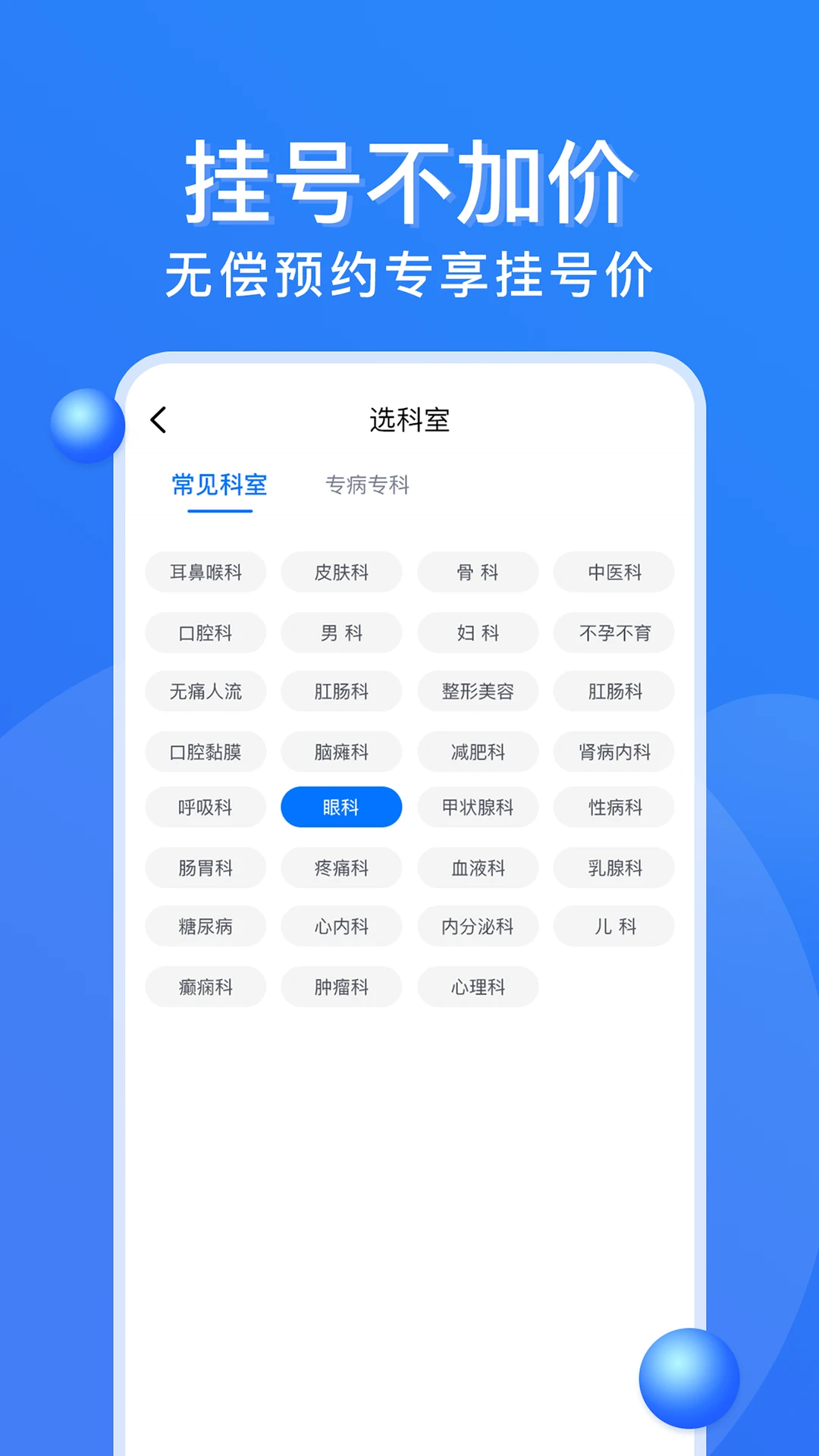 ���ݹҺ���2.3.6 ԤԼ�Һž�ҽ