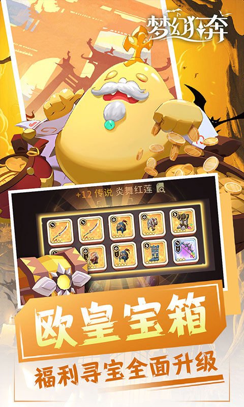梦幻狂奔官方版下载安装v1.2.0 最新版