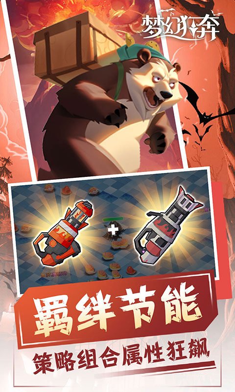梦幻狂奔官方版下载安装v1.2.0 最新版