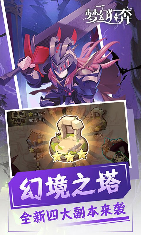 梦幻狂奔官方版下载安装v1.2.0 最新版