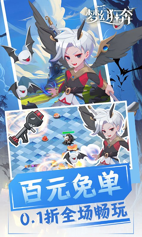 梦幻狂奔官方版下载安装v1.2.0 最新版