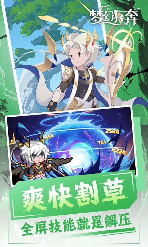 梦幻狂奔官方版下载安装v1.2.0 最新版