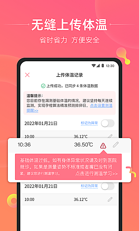 孕橙7.4.5.2 备孕健康助手 孕橙7.4.5.2 备孕健康助手
