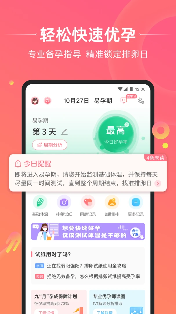孕橙7.4.5.2 备孕健康助手 孕橙7.4.5.2 备孕健康助手